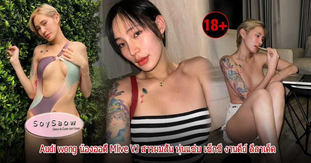 AudiWong ดาว Onlyfans Onlyfans ไทย - Soyswao