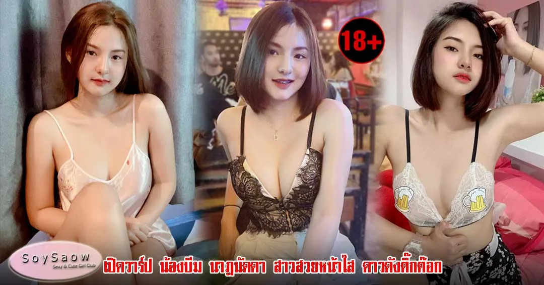 Beammnadnudda นางแบบ นางแบบ - Soyswao