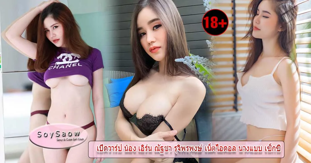 EarnNatcha ดาว Onlyfans Onlyfans ไทย - Soyswao