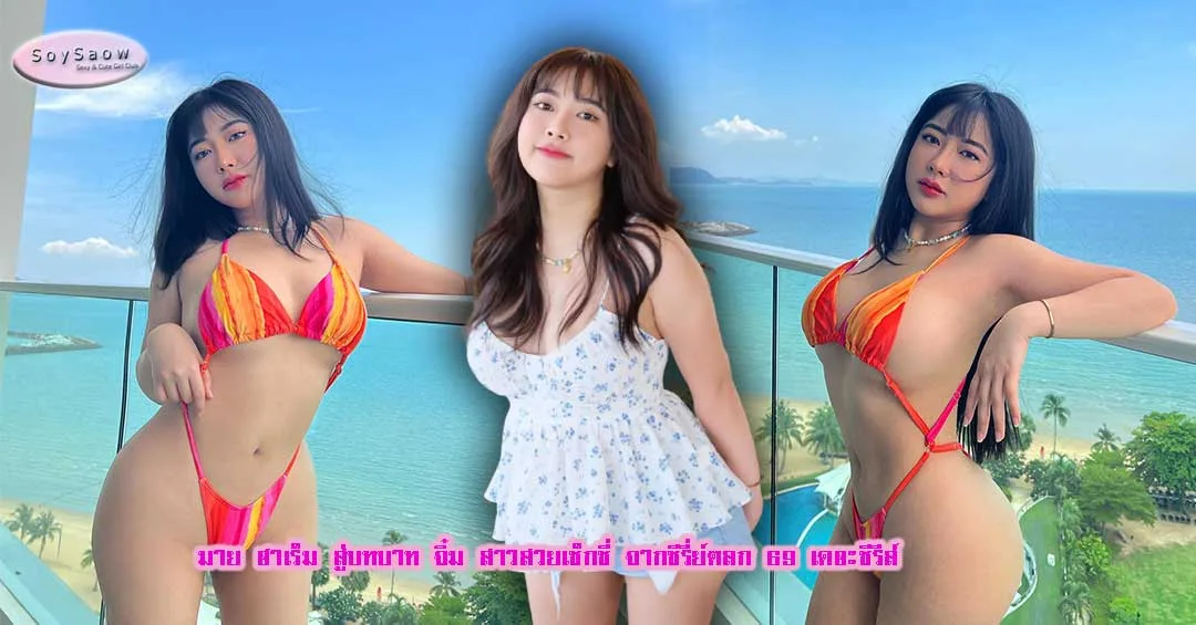 Haremmine ดาว Onlyfans Onlyfans ไทย - Soyswao