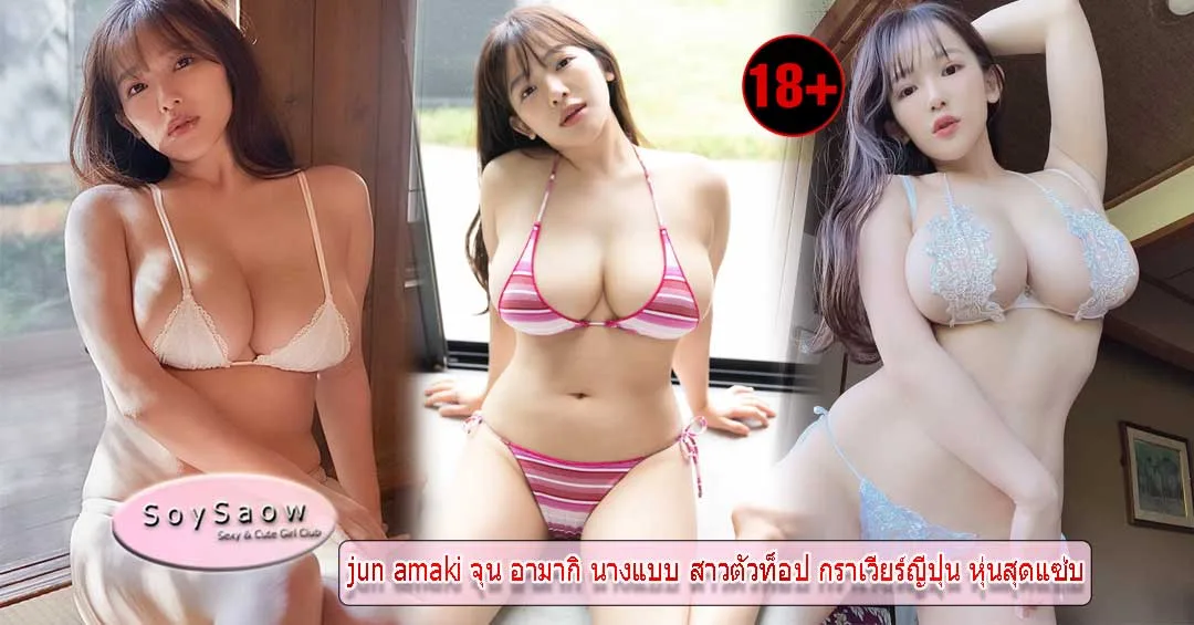 JunAmaki ดาว Onlyfans Onlyfans ไทย - Soyswao