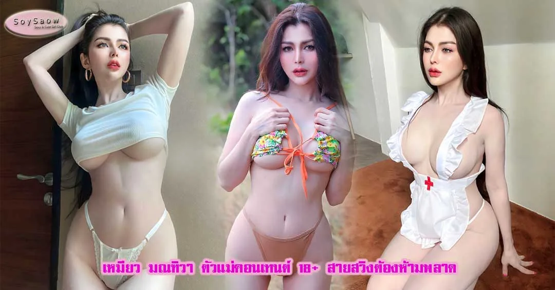 Meaowonlyfans ดาว Onlyfans Onlyfans ไทย - Soyswao