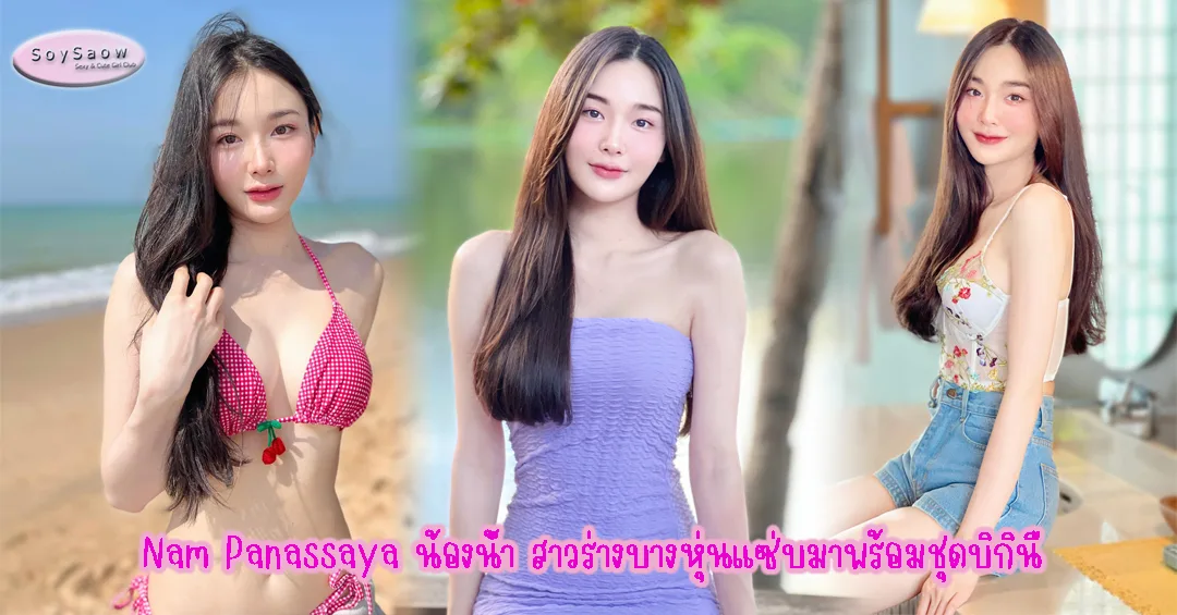 NamMumumu เน็ตไอดอล เน็ตไอดอล - Soyswao