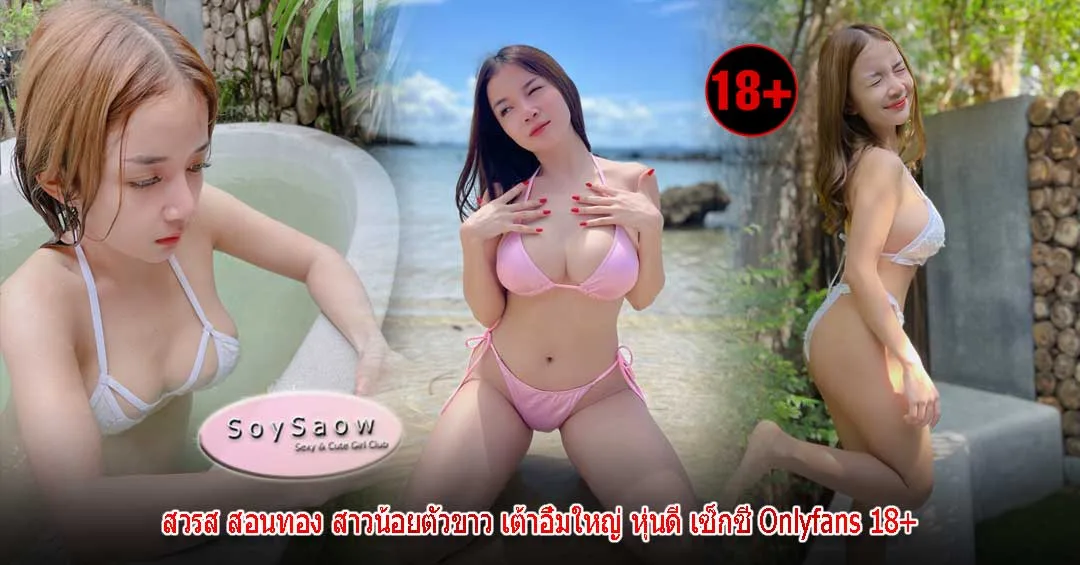 Nanuieiei ดาว Onlyfans Onlyfans ไทย - Soyswao