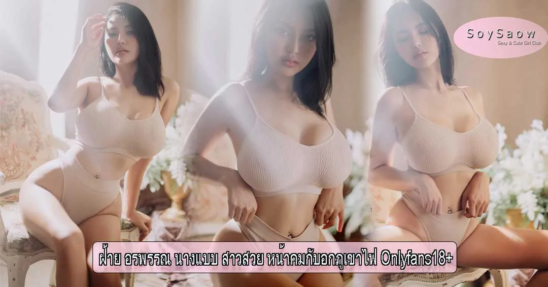 Orapunfaii เน็ตไอดอล เน็ตไอดอล - Soyswao