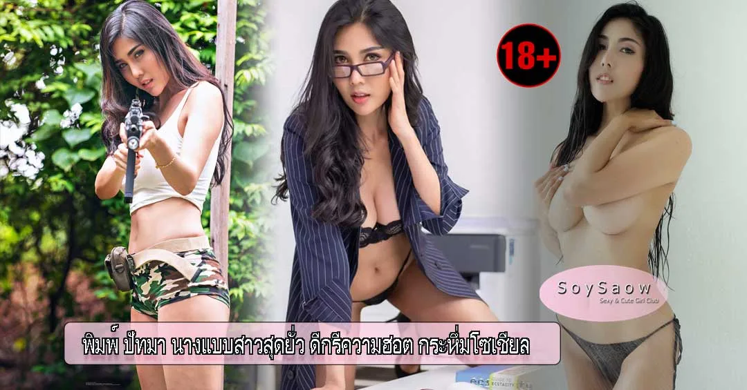 Pimsaekou เน็ตไอดอล เน็ตไอดอล - Soyswao