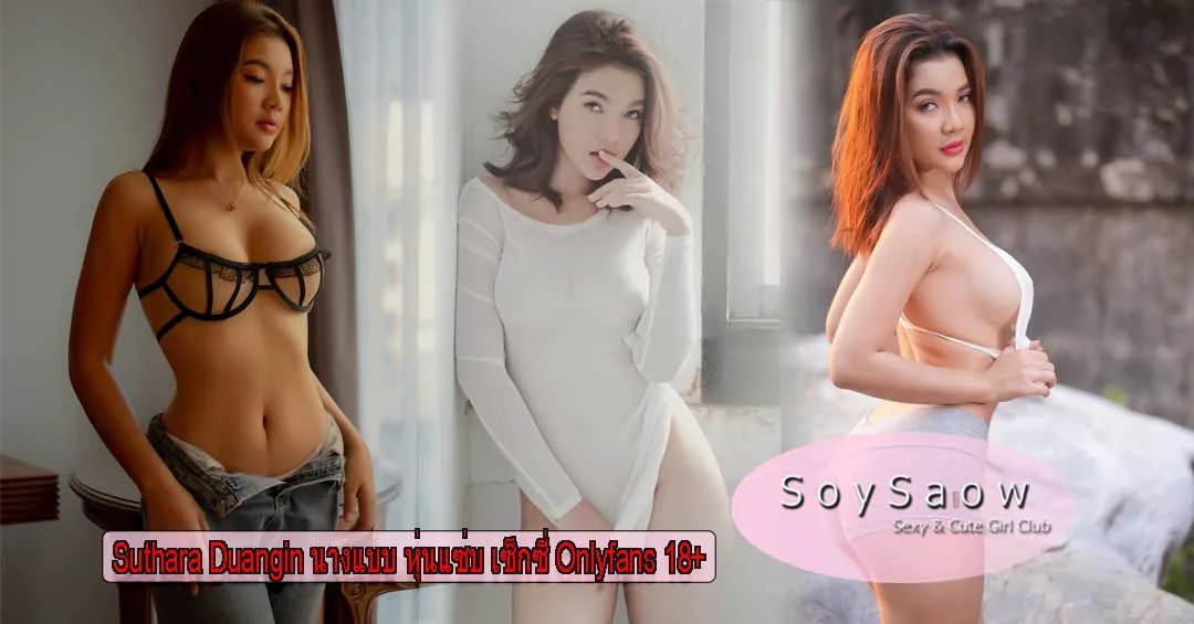 Suthara ดาว Onlyfans Onlyfans ไทย - Soyswao