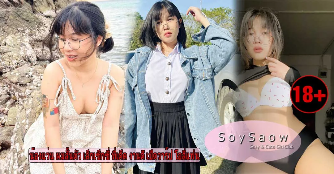 Tn2na ดาว Onlyfans Onlyfans ไทย - Soyswao
